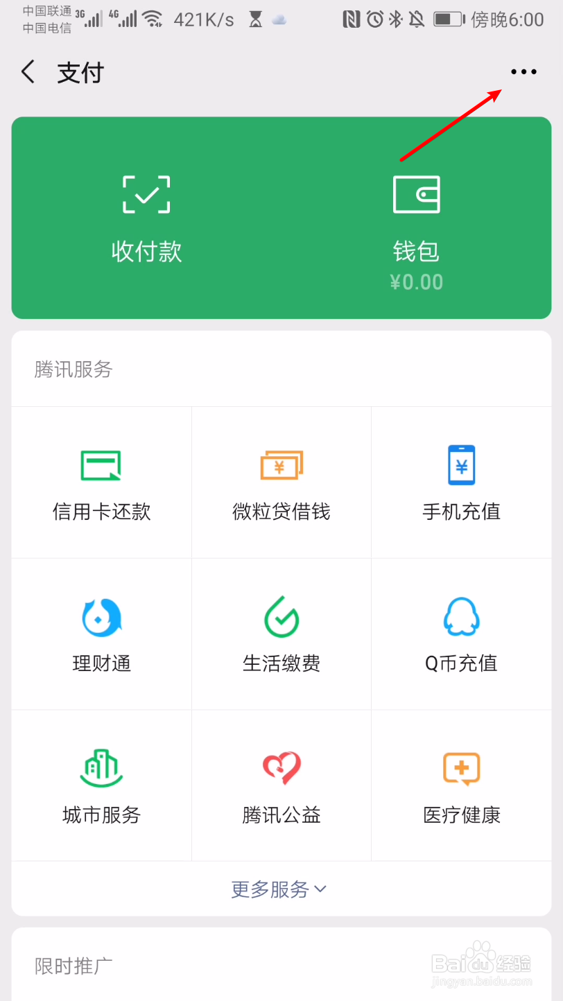 微信怎么关闭生活缴费服务?