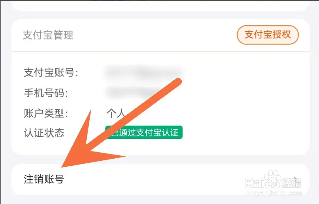 淘宝联盟APP从哪注销账号