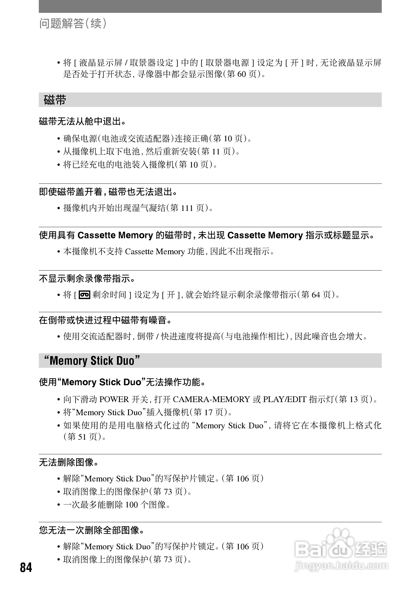 HVR-A1C 高清晰度数字摄录一体机用户手册:[9]