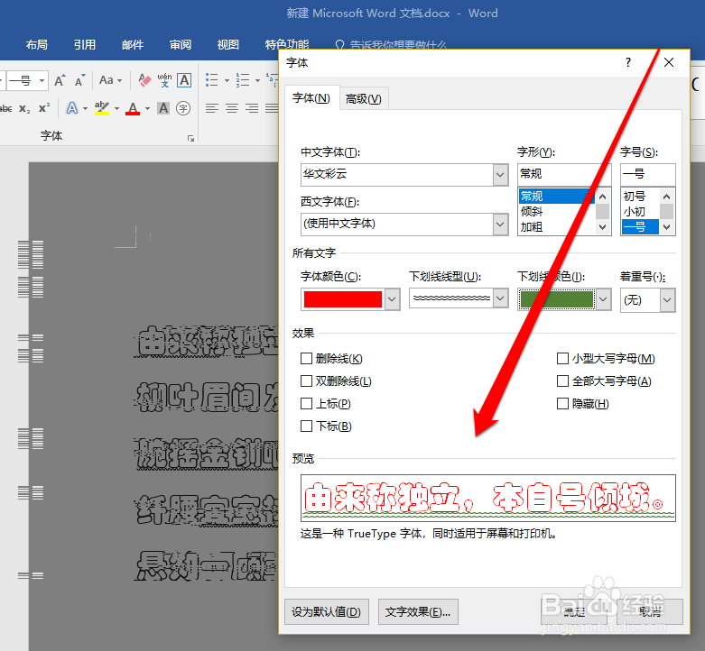 怎样添加word文字的下划线