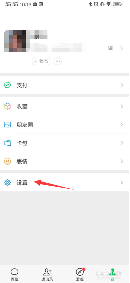 微信8.0.6怎么批量设置聊天背景图片