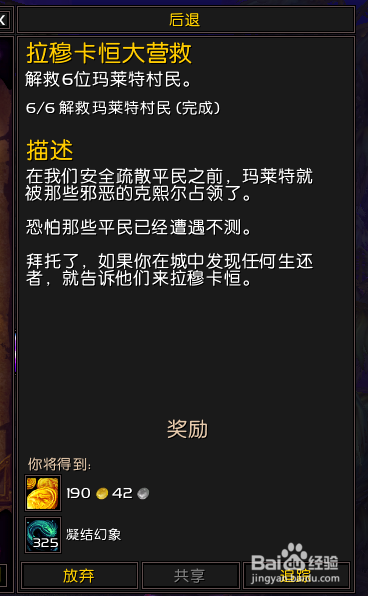 魔兽世界正式服任务拉穆卡恒大营救怎么做？