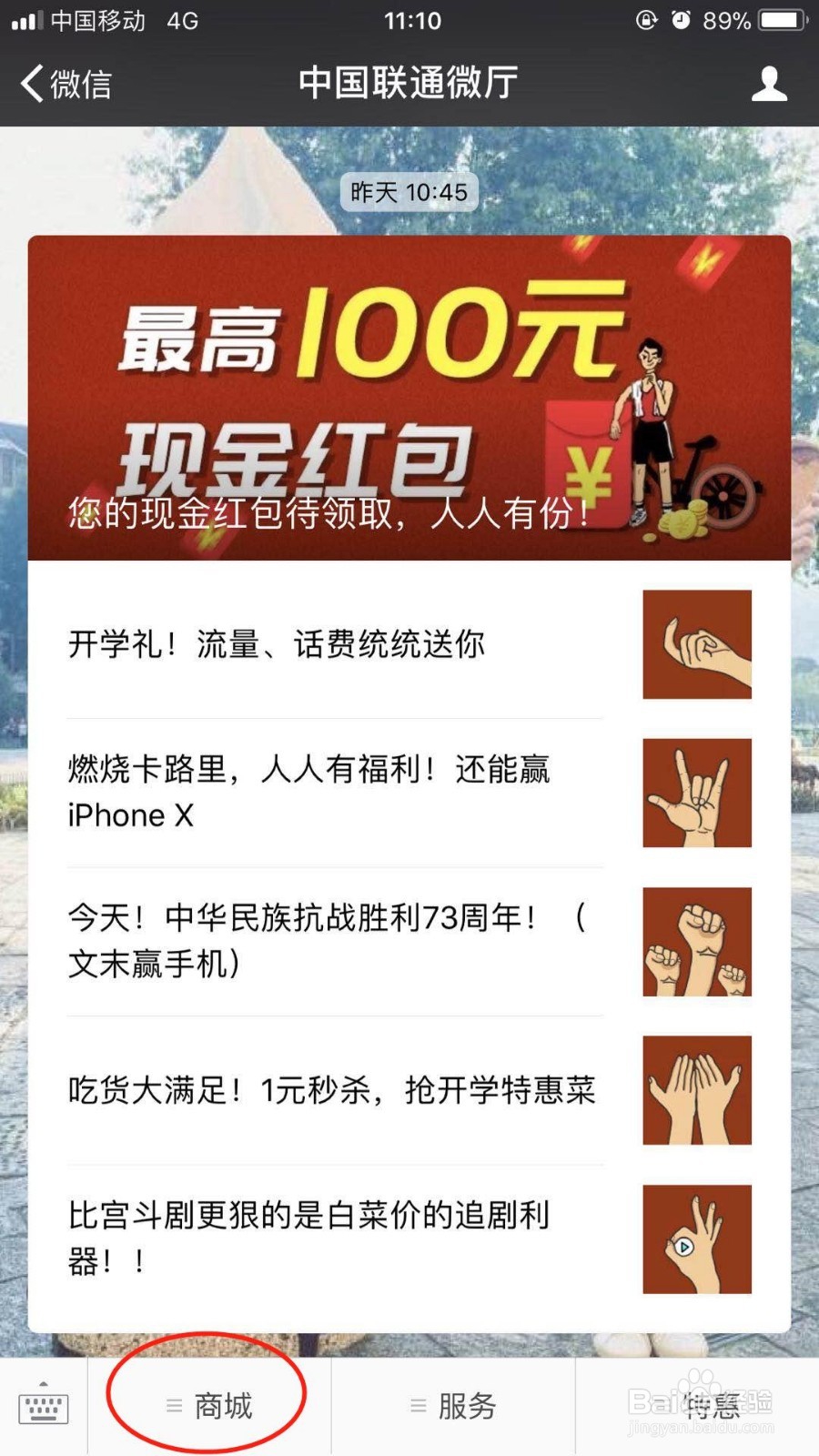 河南联通用户如何激活菁锐卡？