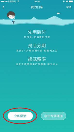 京东白条必须要信用卡才能激活吗