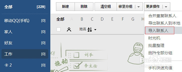 如何利用QQ通讯录和同步助手批量增加微信好友