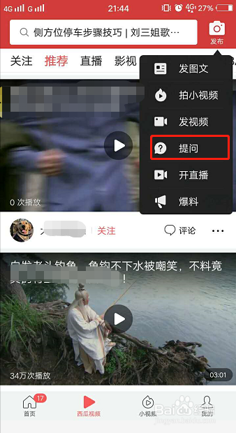 手机今日头条怎么发布提问