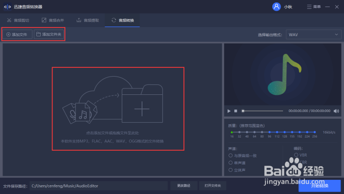 音频格式怎么转换 如何把flac格式转成mp3