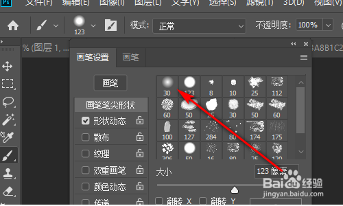 PS画笔如何使用