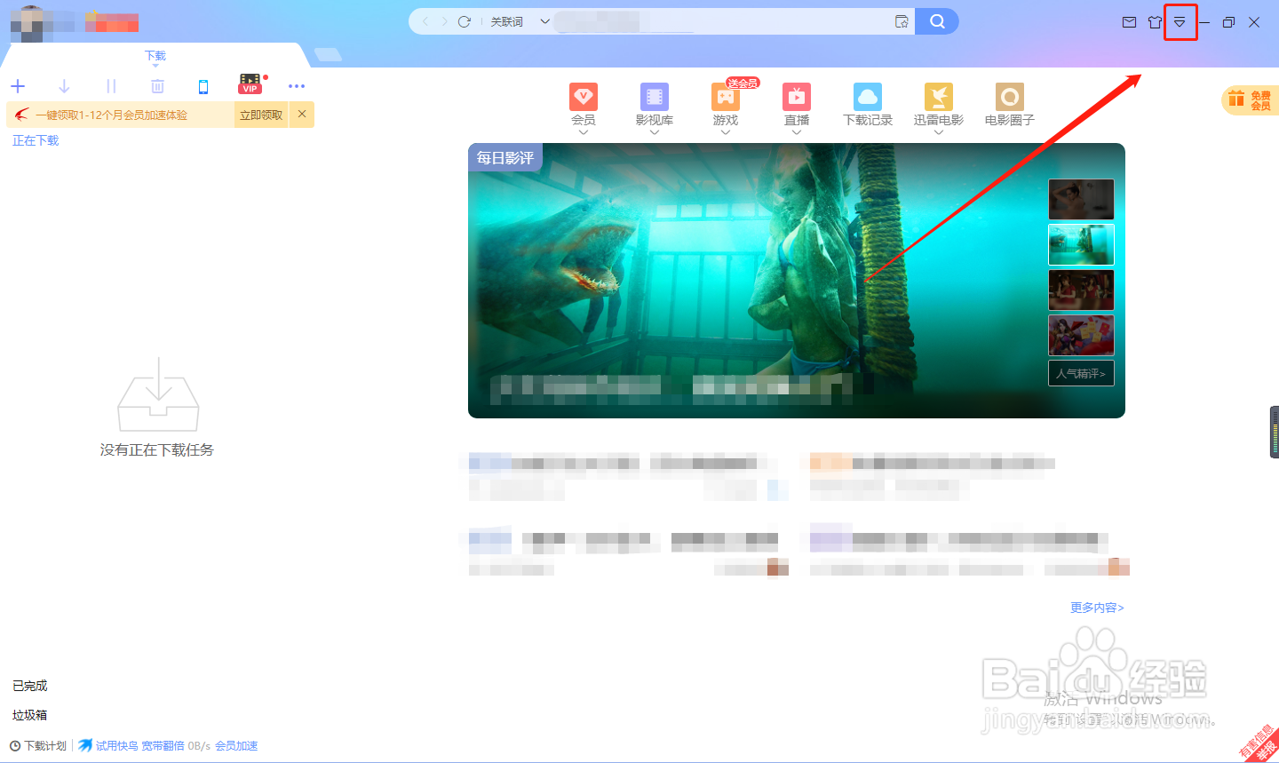 如何修改迅雷的默认下载线程数量