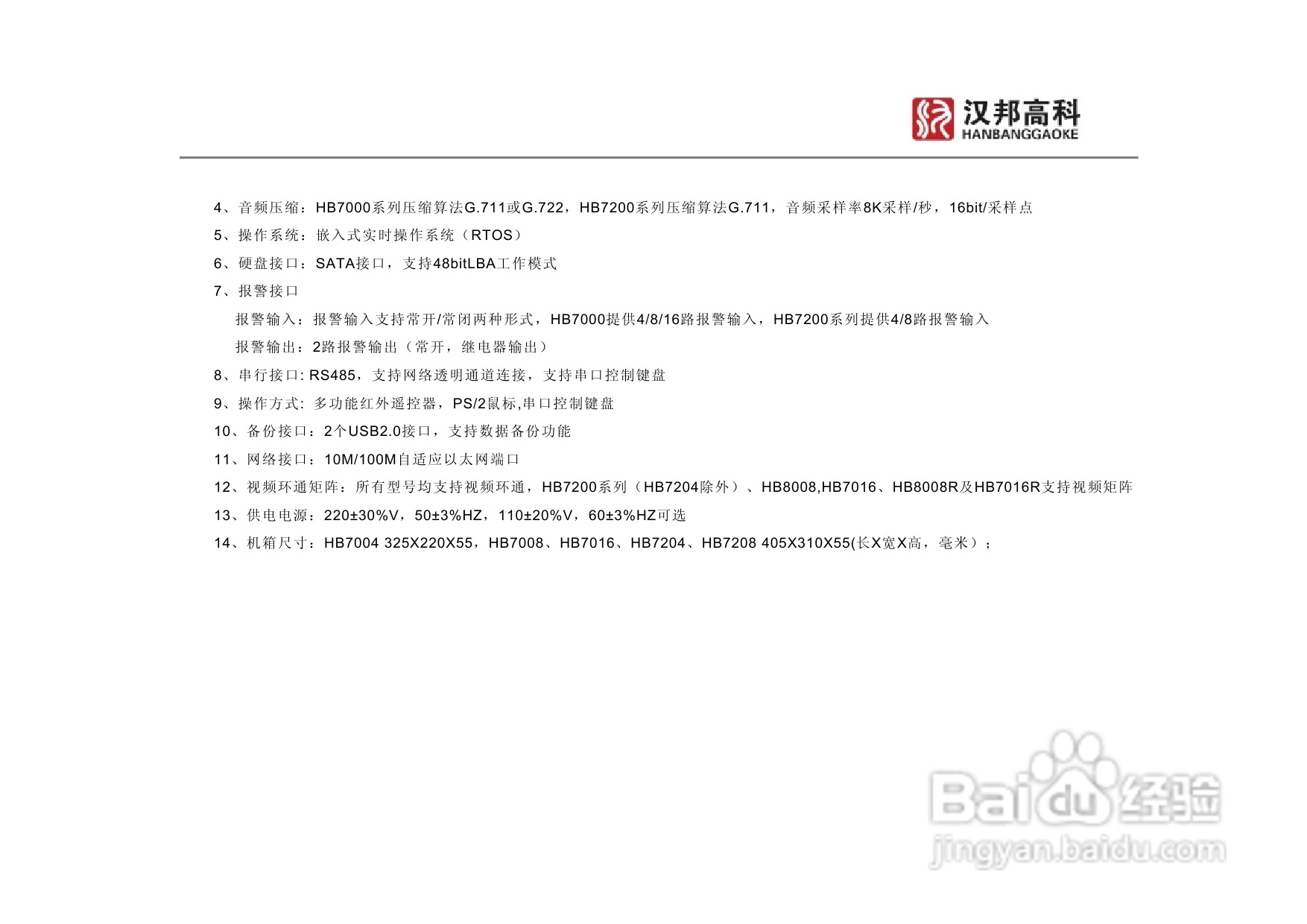 科康达HB7000系列汉邦硬盘录像机中文说明书:[1]