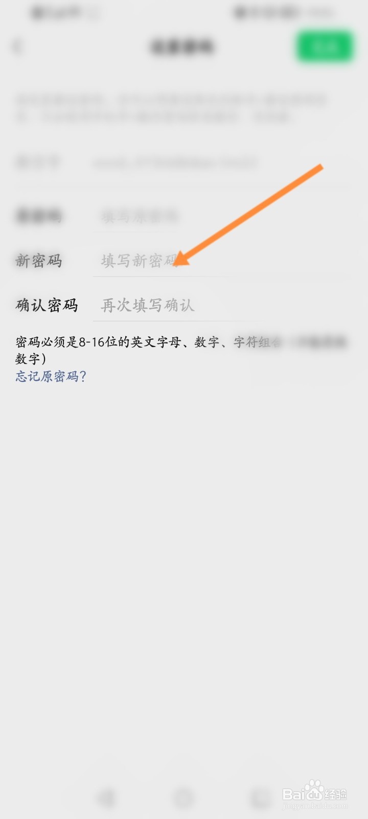 步道乐跑怎么改密码
