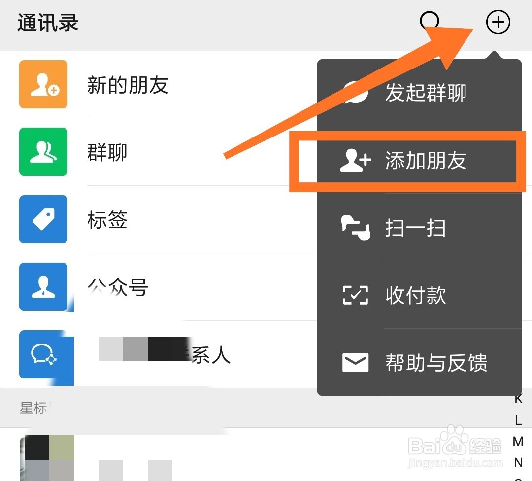 如何添加微信新朋友