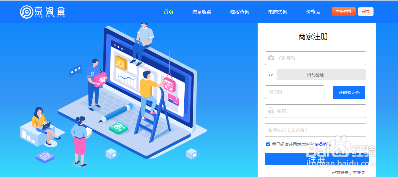 拼多多店铺收藏操作教程—京淘盒