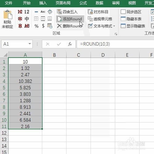 Excel实施ROUND函数嵌套，动态输出有效值！