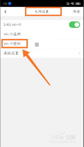 路由器如何改wi-fi密码用手机