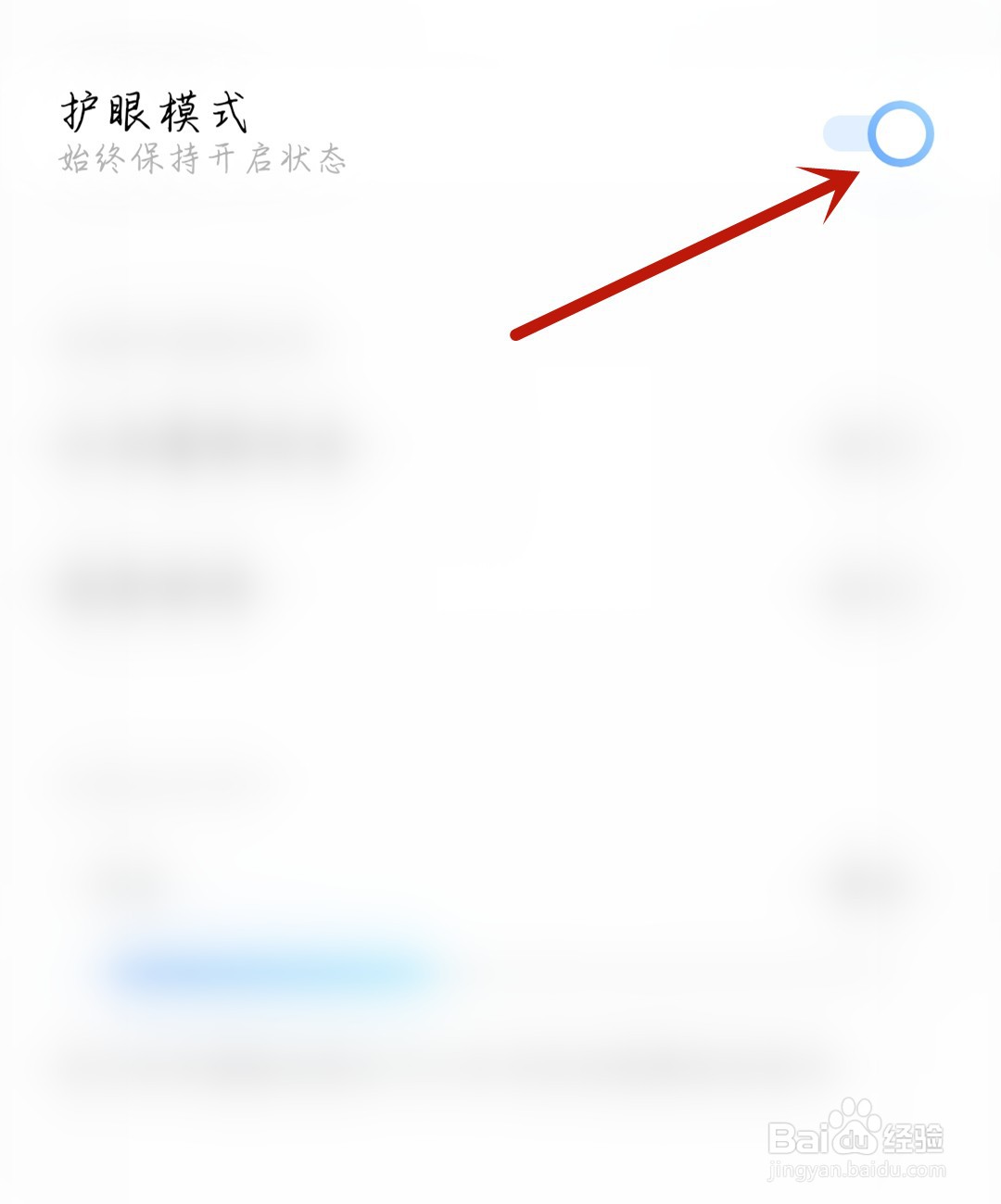 亿连助手应用怎么开启护眼模式