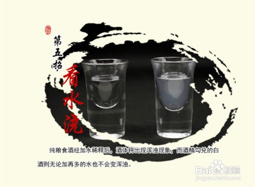 如何鉴别纯粮酒和勾兑酒