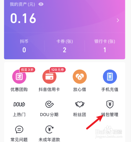 抖音支付怎么取消免密支付