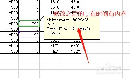 EXCEL随时可以看到更改记录的窍门
