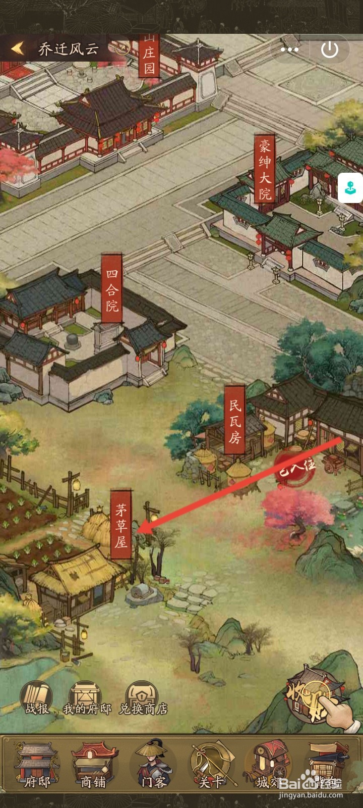 叫我大掌柜怎么进入乔迁民瓦房80号