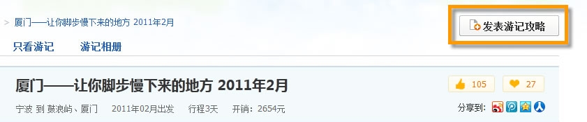 百度旅游如何创建游记