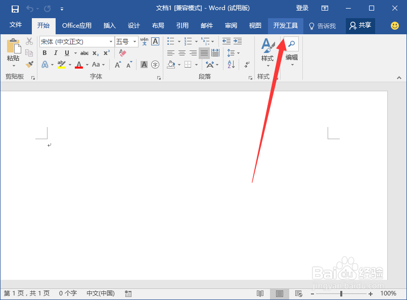 Word2016中添加开发工具选项卡到界面显示的方法