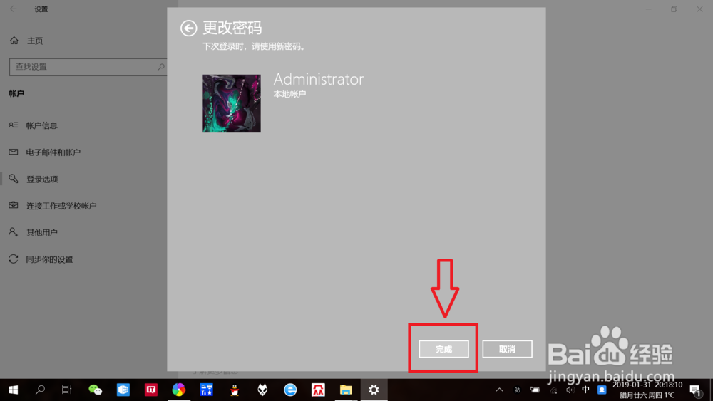 笔记本win10如何更改“账户密码”