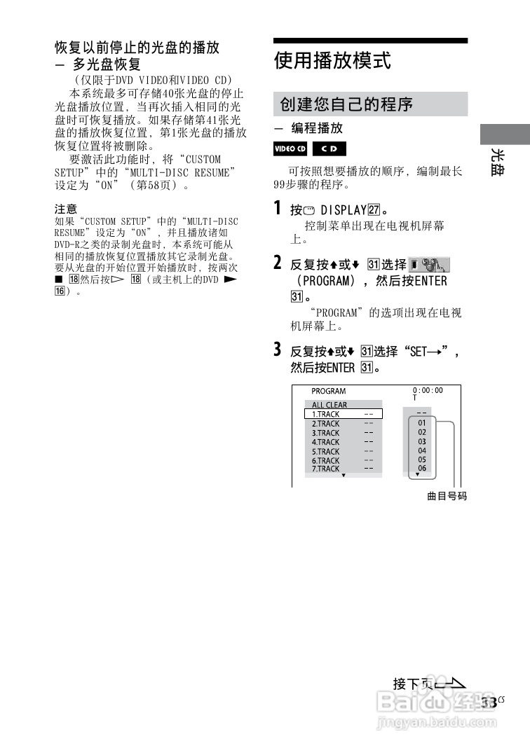 索尼CMT-DH30迷你组合音响使用说明书:[8]