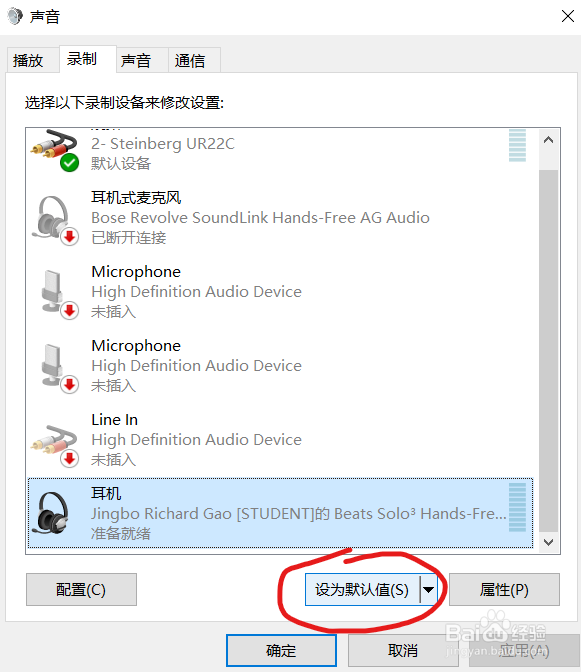 Win10 系统如何修改默认麦克风
