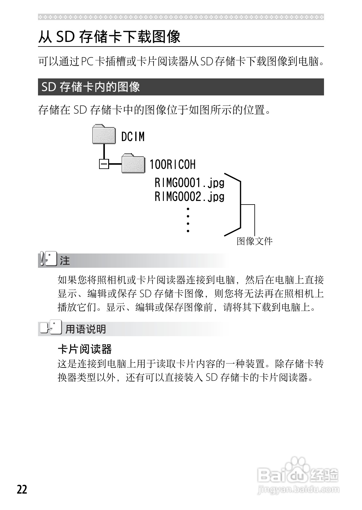 理光CX5数码相机说明书:[18]
