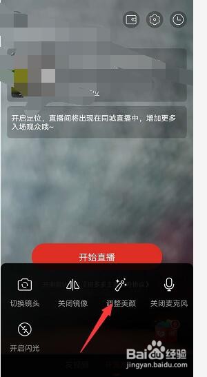 拼多多直播怎么美颜?