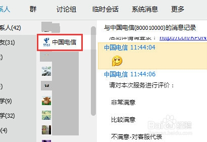 2014qq聊天纪录导出word或者txt文档