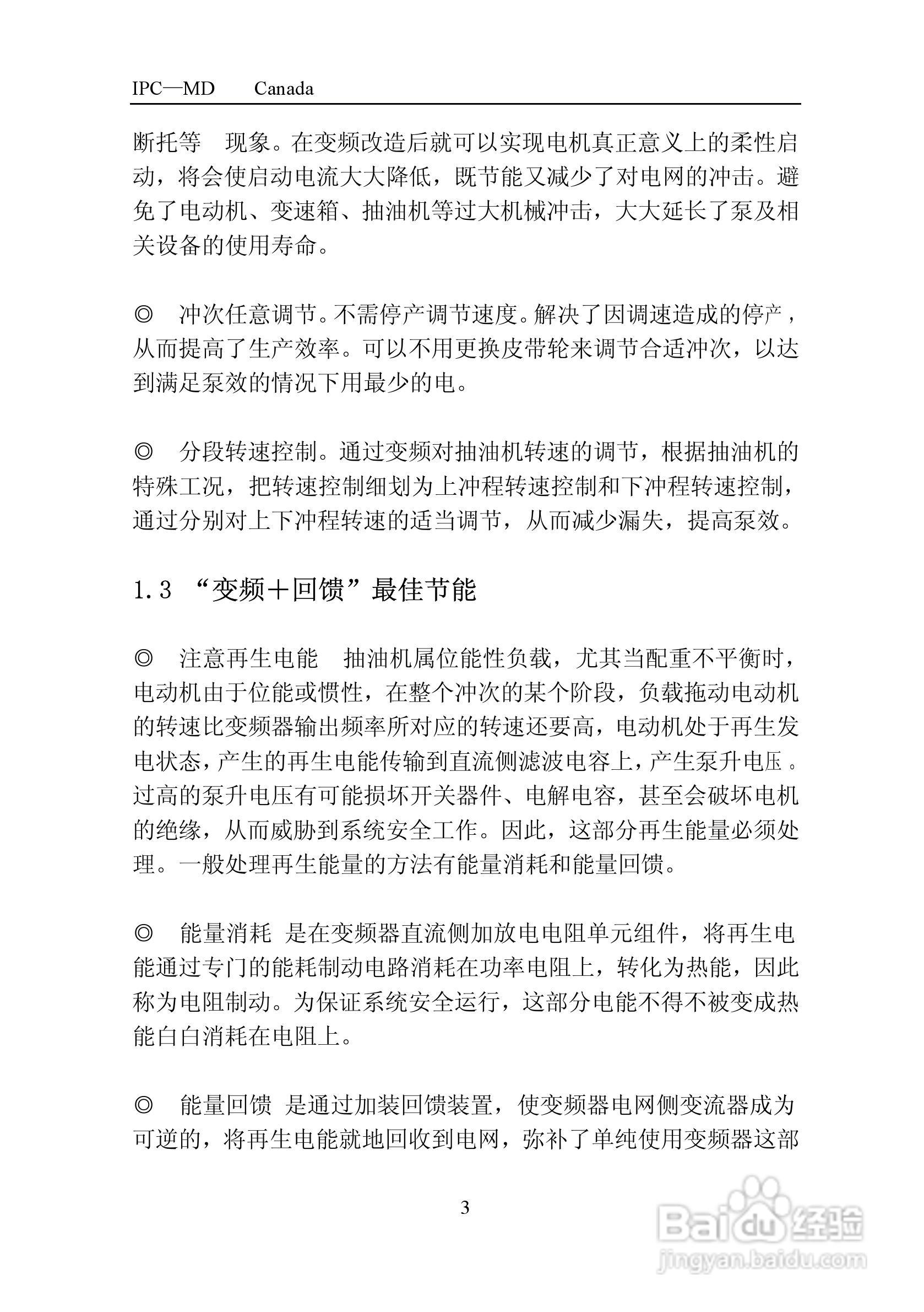 加能IPC-MD-75-6抽油机专用变频器用户手册:[1]