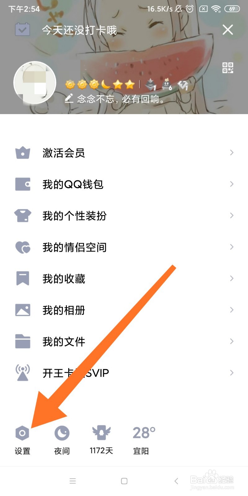QQ亲密关系怎么绑定
