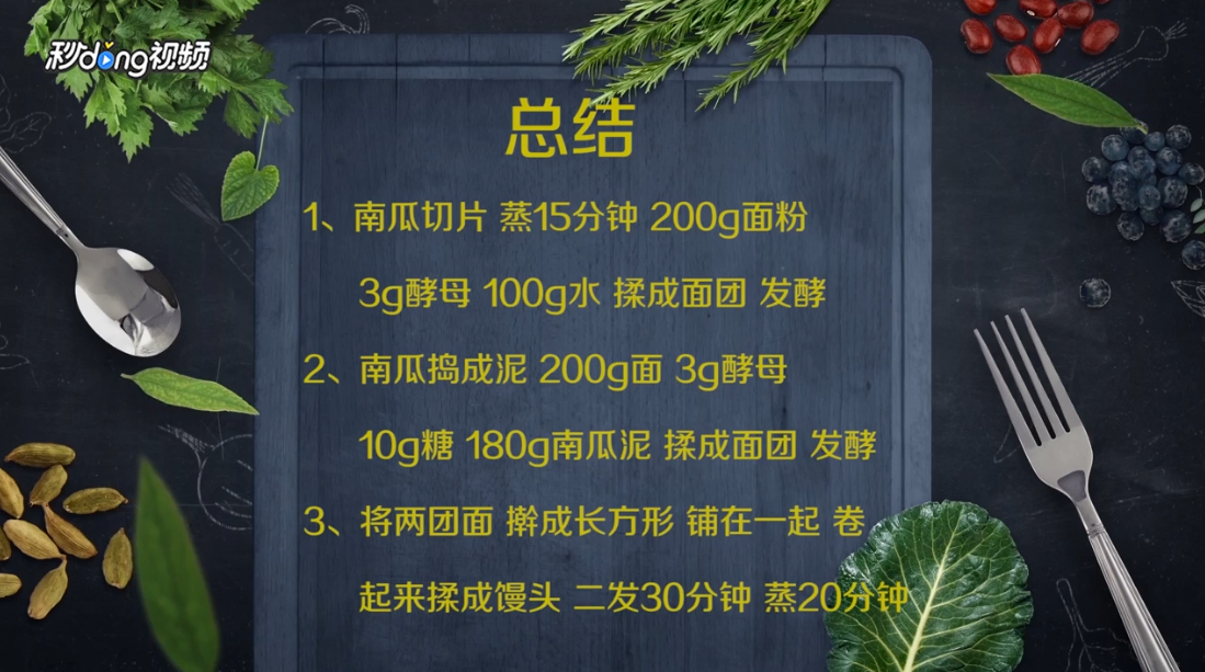 南瓜馒头怎么做才松软好吃