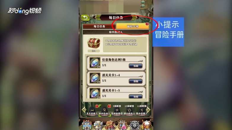 螺旋英雄谭如何查看林中诗人角色到5级奖励