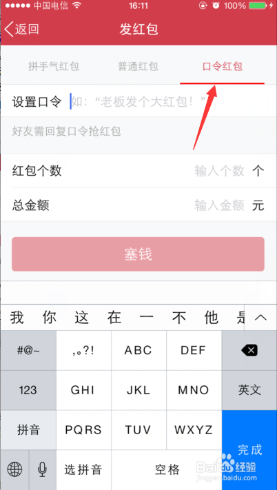 如何发QQ口令红包呀?