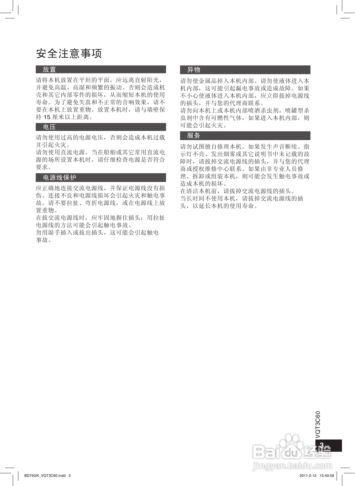 松下DMP-BD75蓝光播放机使用说明书:[1]