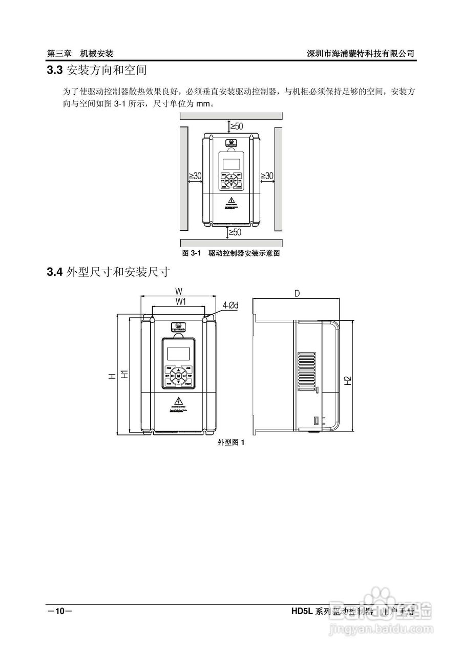 海浦蒙特HD5L-4T045电梯专用驱动控制器用户手册:[2]