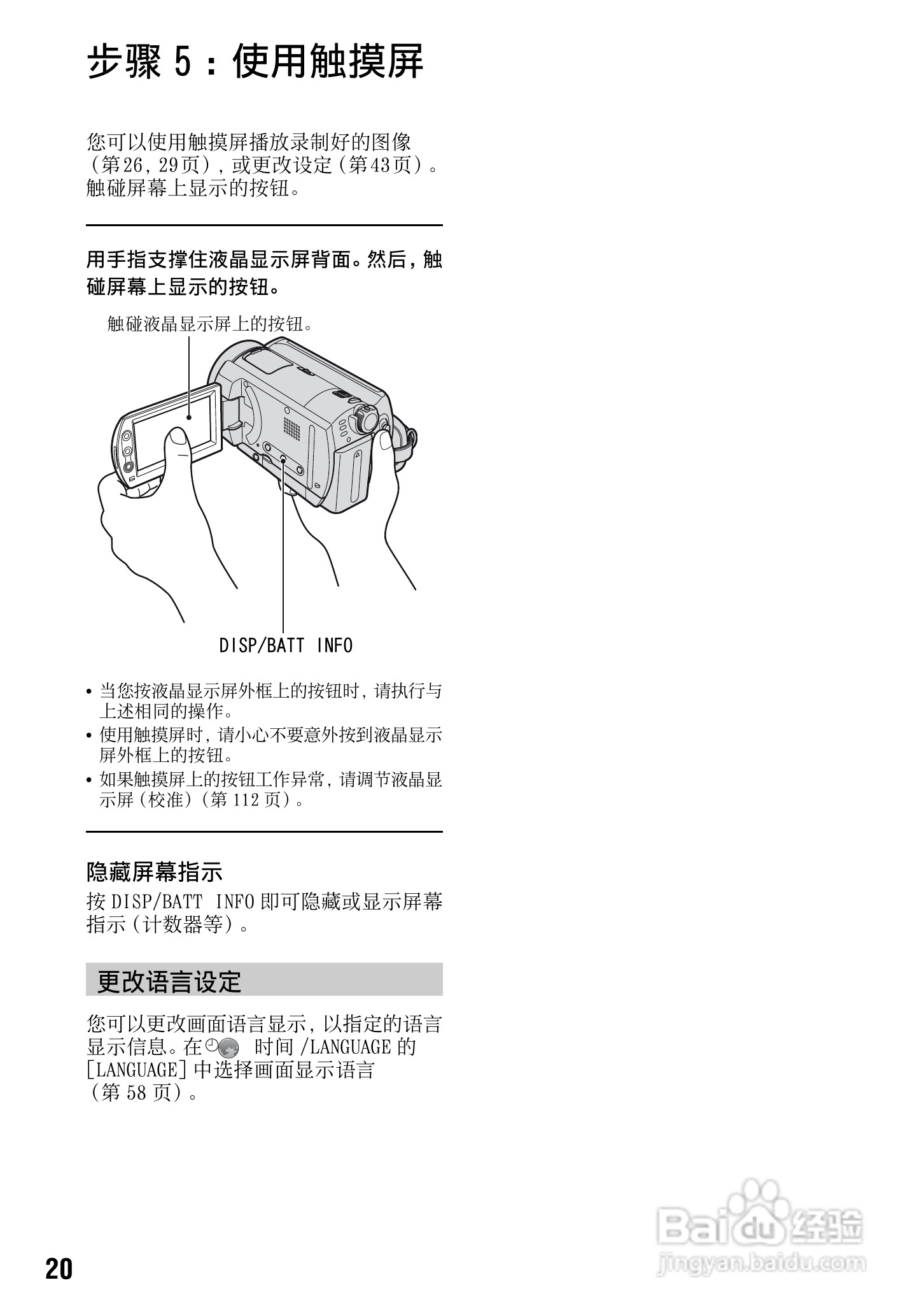 索尼DCR-SR70E数码摄像机使用说明书:[2]