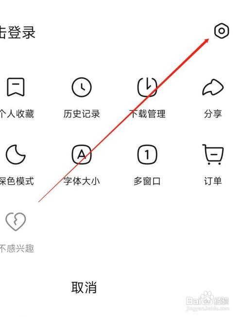悟空浏览器进行推送通知设置怎么做