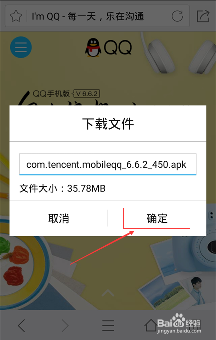 怎么手动安装或升级手机QQ?