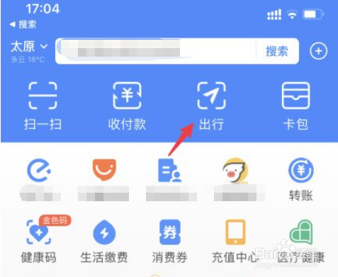 太原坐公交如何进行支付