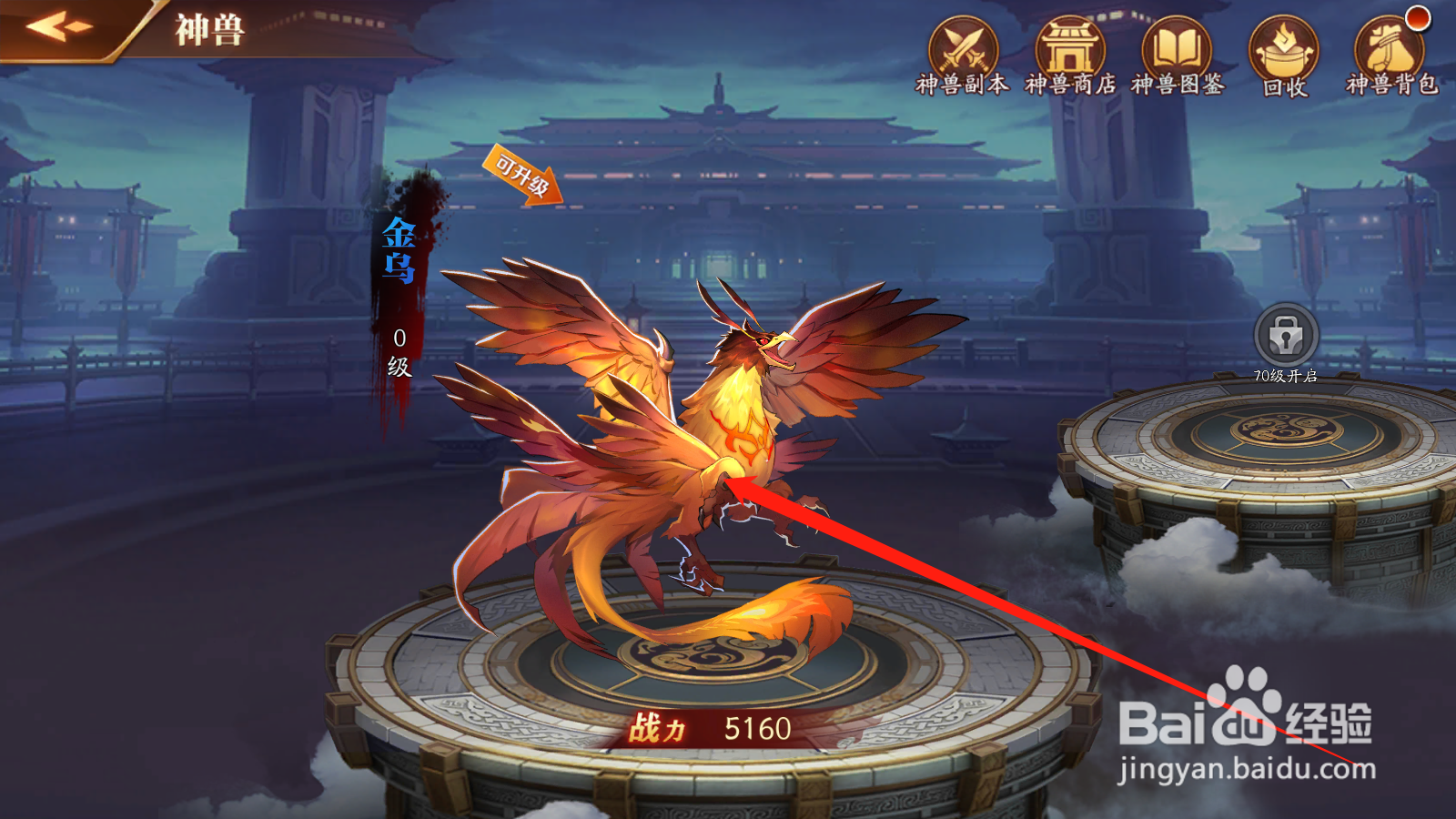 放开那三国3如何升级神兽
