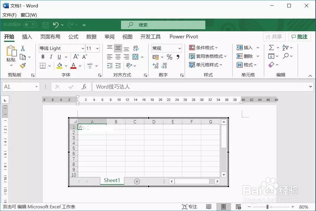 Word：Word表格操作的几个小技巧？