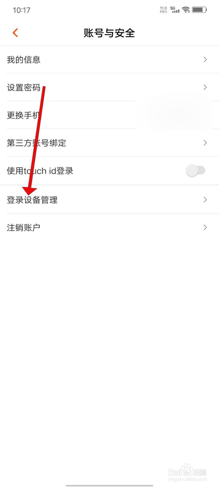 芒果TV如何查看登录设备管理