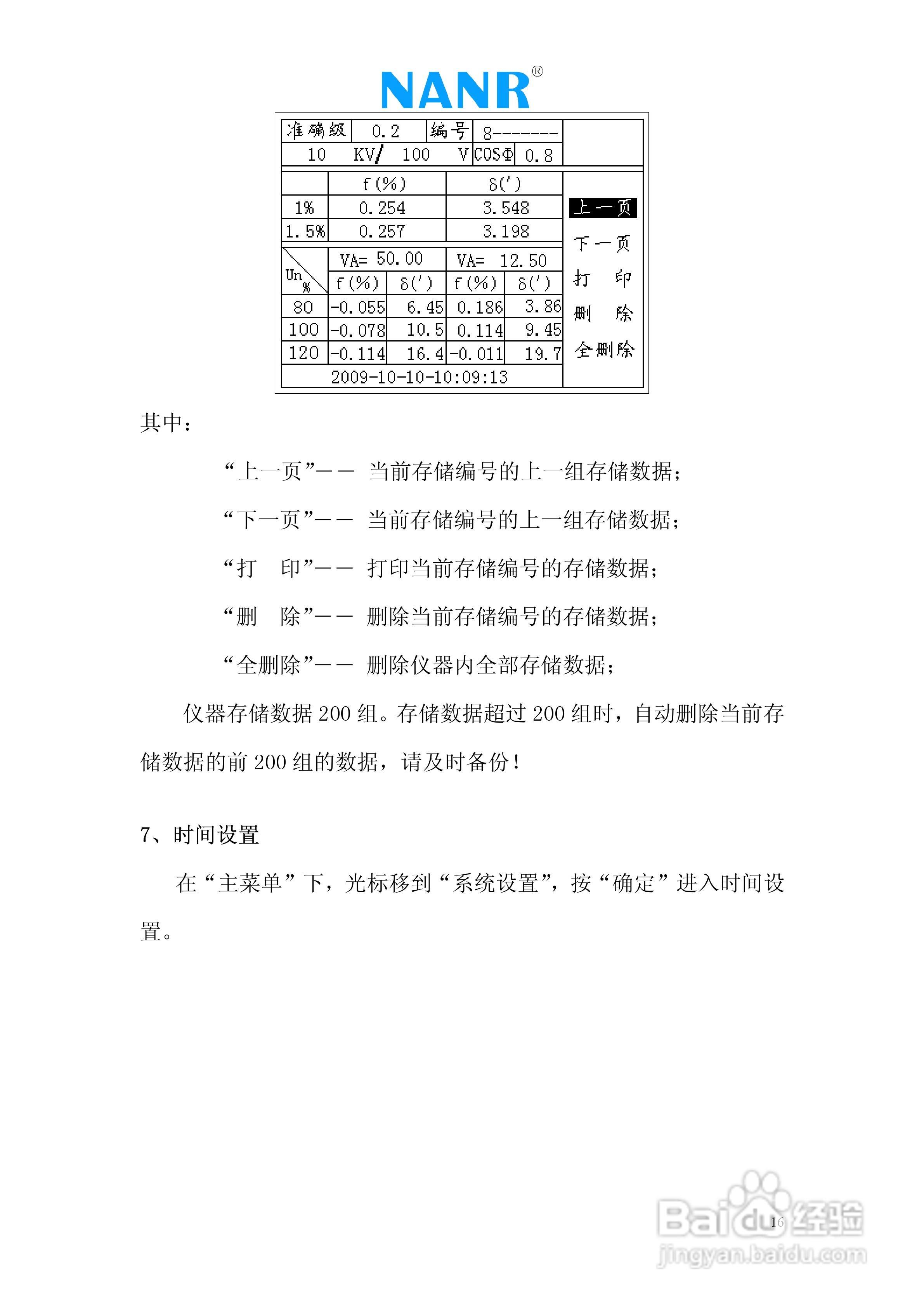 南瑞电气HJ 系列标准电压互感器说明书:[2]