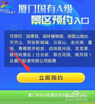 厦门旅游景点怎么预约