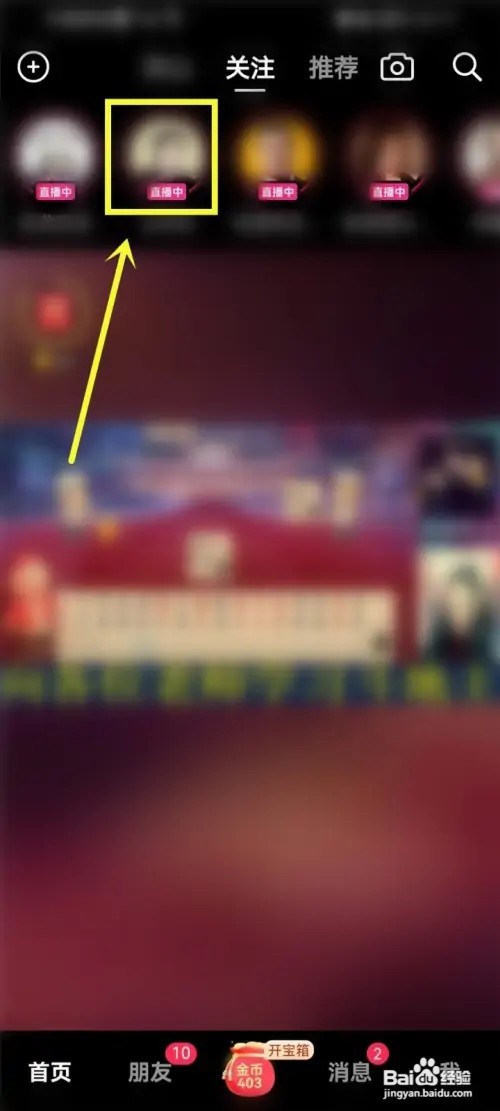 抖音极速版如何查看直播观看记录