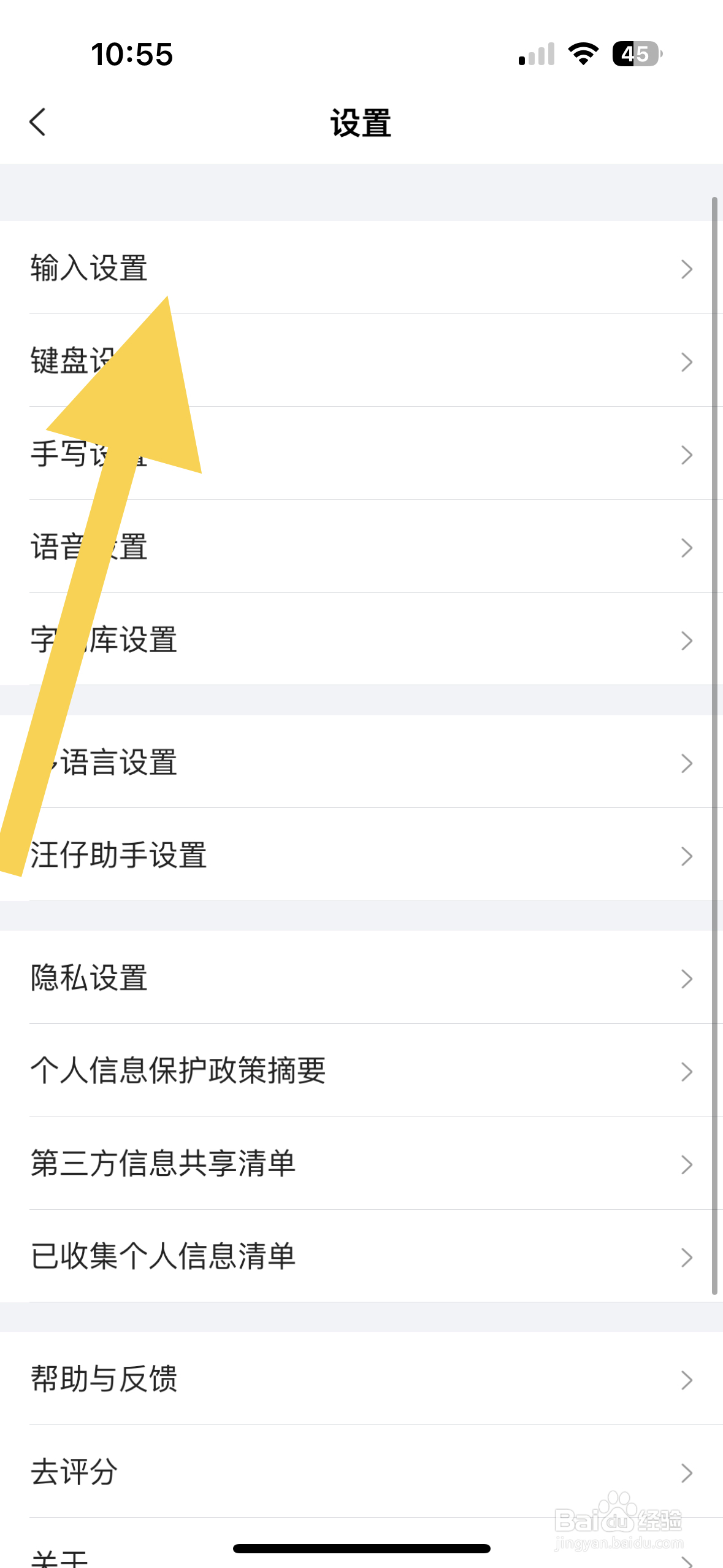 搜狗输入法APP从哪开启智能纠错通知